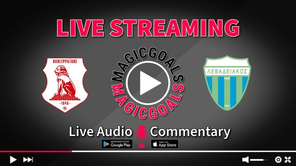 Πανσερραϊκός   Λεβαδειακός live streaming options  audio
