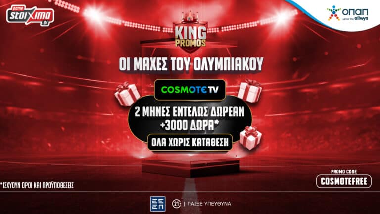 Olympiakos cosmote sport tv live streaming