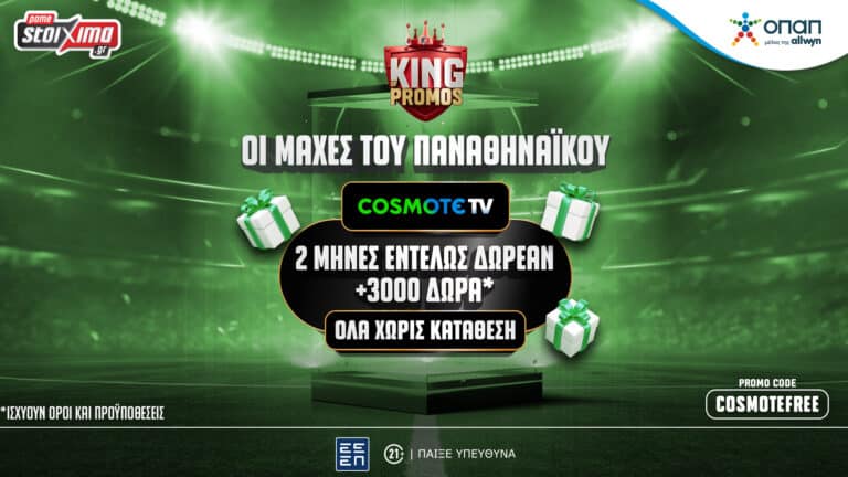 Panathinaikos cosmote sport tv live streaming