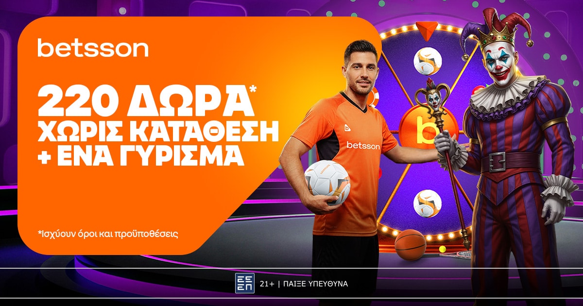 Προσφορές Χωρίς Κατάθεση