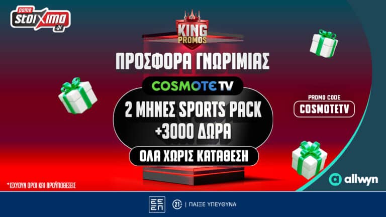 cosmote tv δωρεάν 2 μήνες τα αθλητικά κανάλια