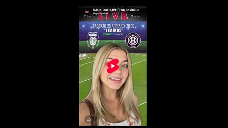 ΠΑΟΚ-ΟΦΗ LIVE: Έτσι θα δούμε τον Τελικό