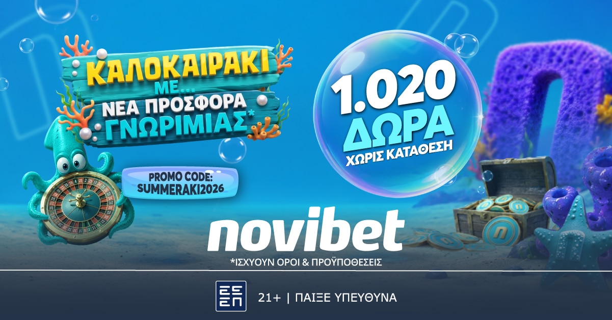 Προσφορές Χωρίς Κατάθεση