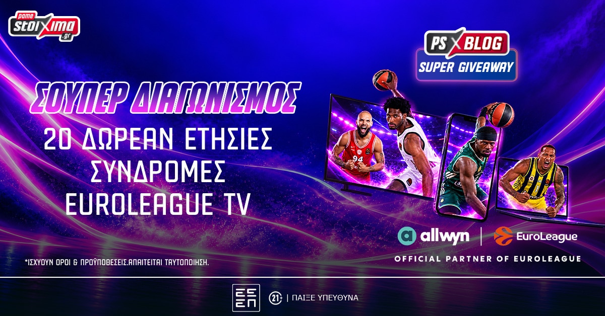 Διαγωνισμός για 20 δωρεάν ετήσιες συνδρομές EuroLeague TV — δες τους όρους συμμετοχής