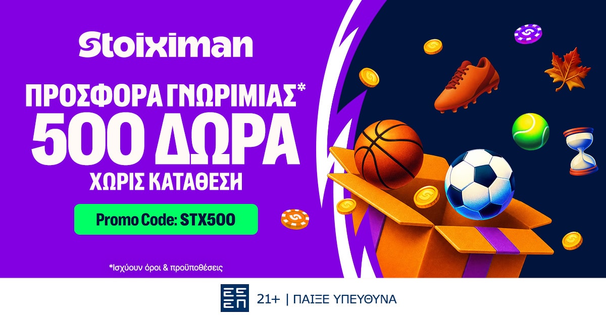 Προσφορές Χωρίς Κατάθεση